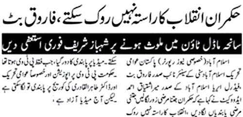 تحریک منہاج القرآن Minhaj-ul-Quran  Print Media Coverage پرنٹ میڈیا کوریج Daily Ausaf Page 9